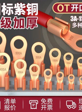 国标OT紫铜开口鼻纯铜接线端子16/50/100A平方电瓶圆孔线耳铜接头
