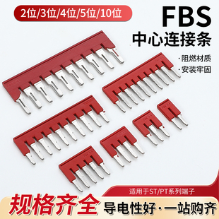 FBS2/3/4/5/6/8/10位弹簧短接片ST/PT接线端子连接件中心连接条