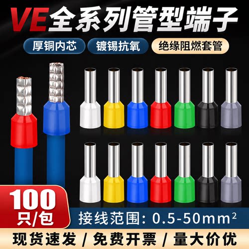 管型端子针形预绝缘接线端子VE0508/E1008欧式冷压端子压线针铜管