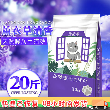 猫砂包邮10公斤膨润土宠物清洁结团除臭低尘猫沙10kg20斤猫咪用品