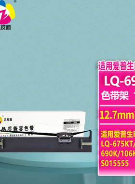 适用爱普生LQ690K色带架LQ680KII 680K2 106KF 675KT S015555带芯