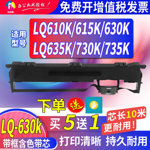 正反面LQ630K80KF82KFII色带架