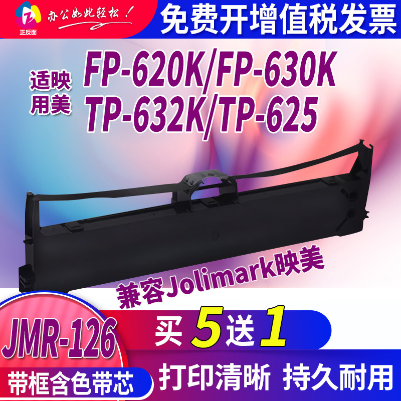 适用映美JMR126色带架FP-620K/630K/635K TP632K 625针式打印机芯