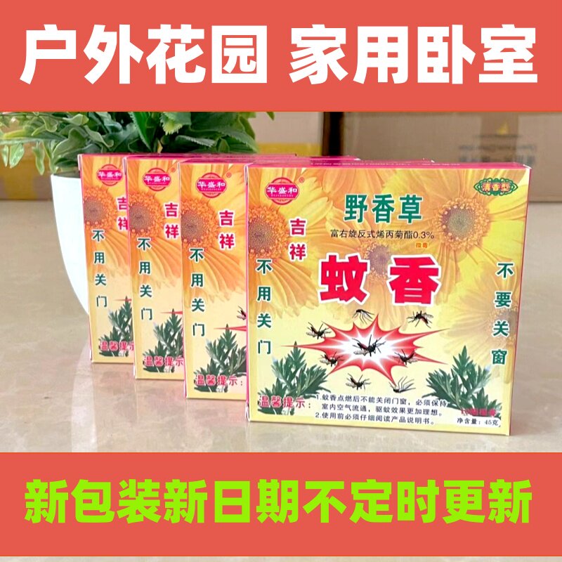 广西华盛和吉祥野香草蚊香加强型