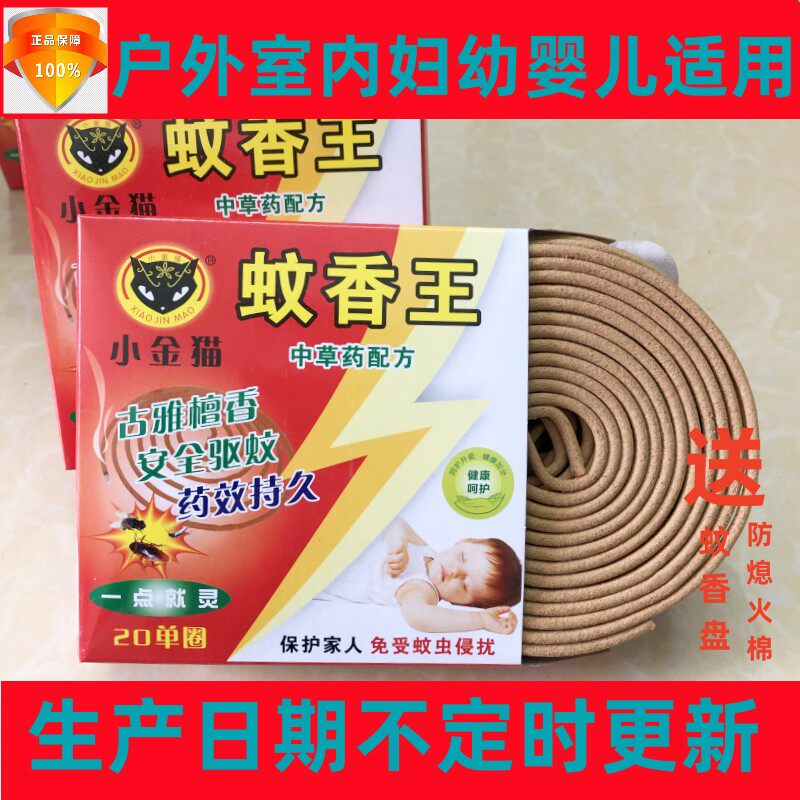 草药蚊香檀香型灭蚊王小金猫元猫户外室内婴儿童孕妇线香高效驱蚊