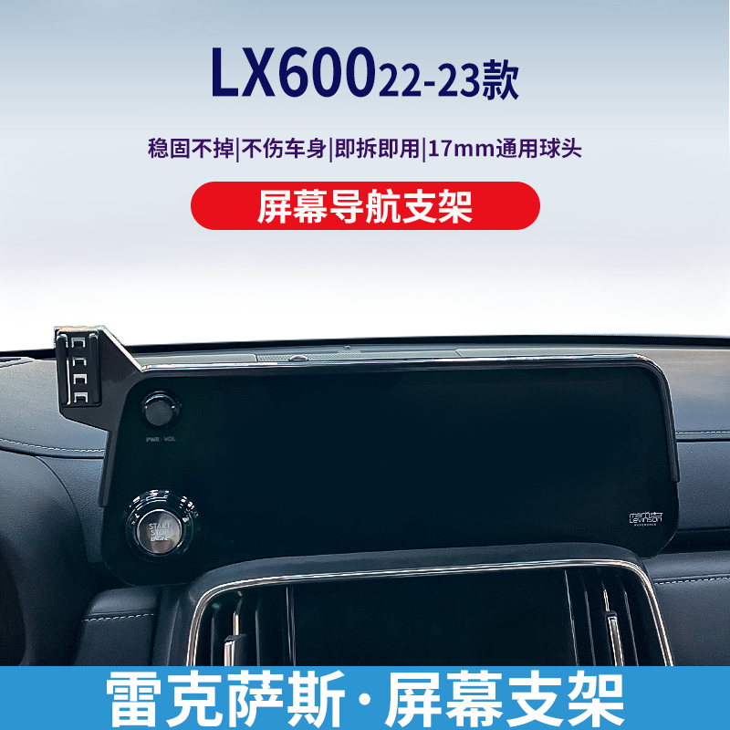 雷克萨斯LX600专用手机车载支架