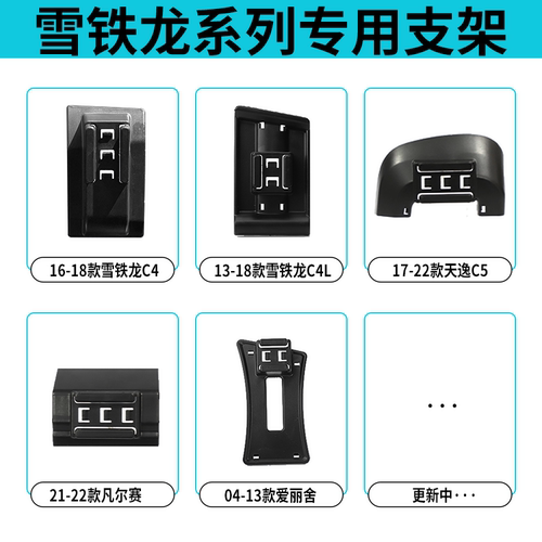 雪铁龙专用车载手机支架底座