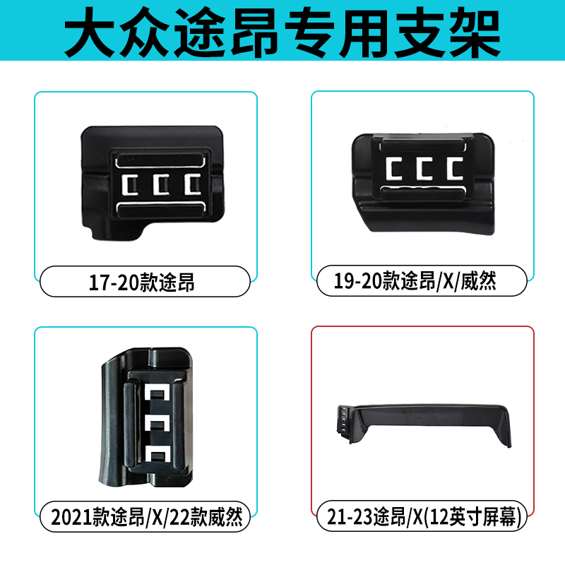 大众途昂专用车载手机支架