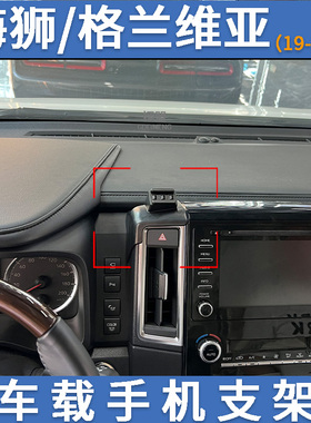 适用于19-25款丰田海狮Hiace/格瑞维亚Granvia专用车载手机支架