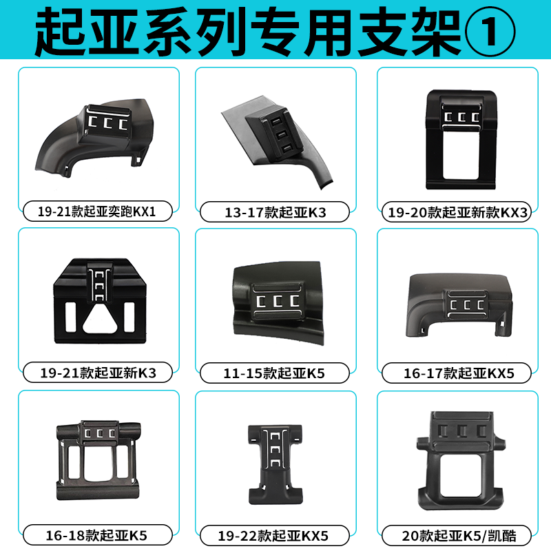 起亚KX1/奕跑/K2/K3/KX3/K5/KX5/凯酷专用无线充电车载手机支架-封面