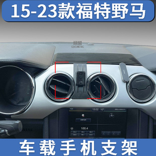15-23款福特野马Mustang专车专用车载手机支架导航改装汽车用品