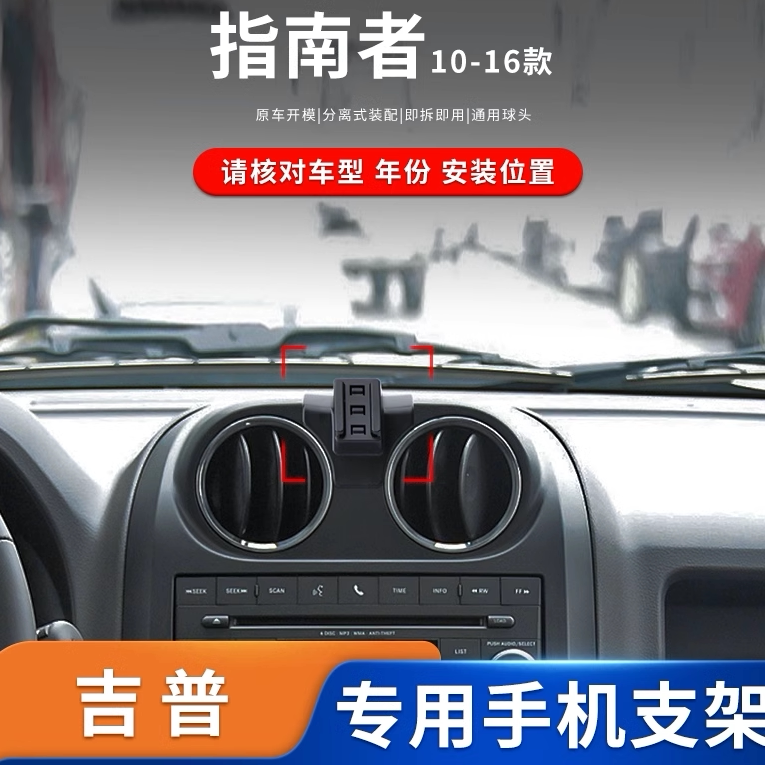 指南者专用车载手机支架图片