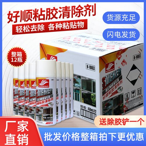好顺HAOSHUN粘胶清除剂双面胶不干胶汽车玻璃残胶门窗广告除胶剂