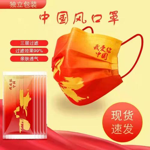 我爱你中国风口罩独立包