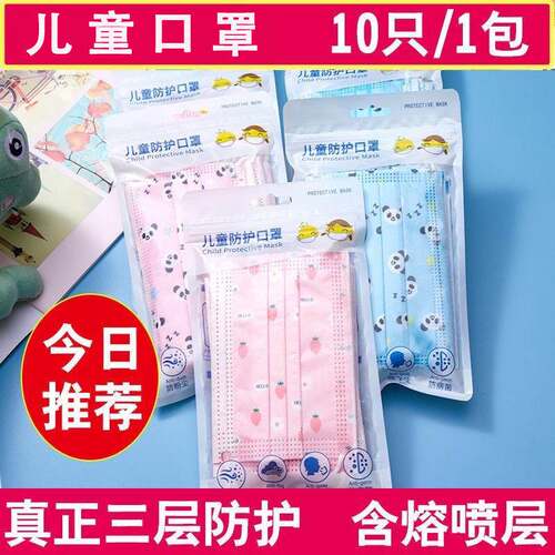 儿童口罩一次性三层防护含熔喷层防飞沫防尘中小学生男女童幼儿园