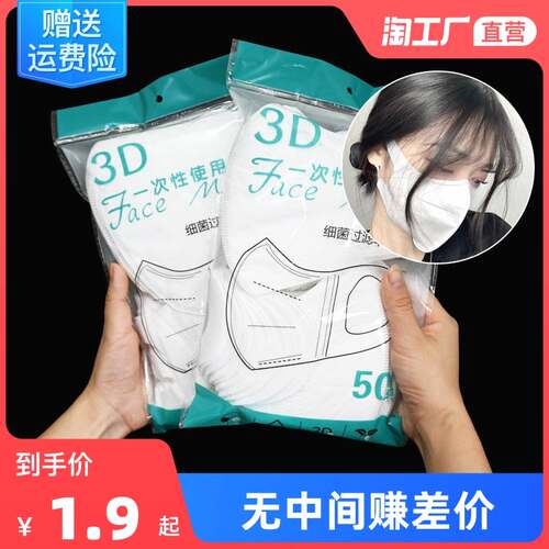 网红一次性口罩夏季3D立体白色女三层显脸小时尚防护口罩不勒耳