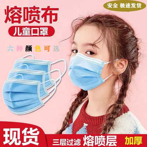 6色儿童一次性熔喷口罩大中小学生宝宝透气三层幼儿面罩口罩