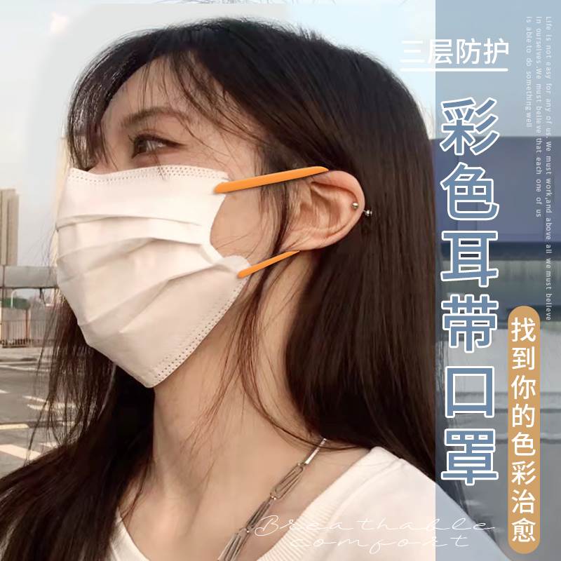 白色口罩2021新款时尚版创意个性夏季薄女生彩色高颜值网红一次性
