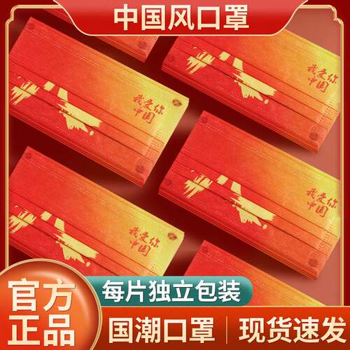 2022新款时尚版中国风口罩红色一次性三层我爱你男女创意个性国潮