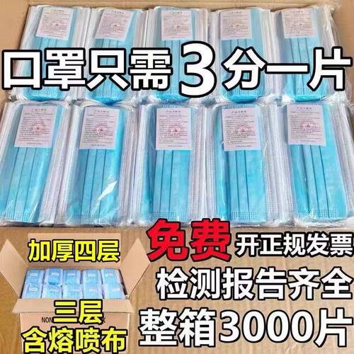 3只一次性口罩整箱三层加