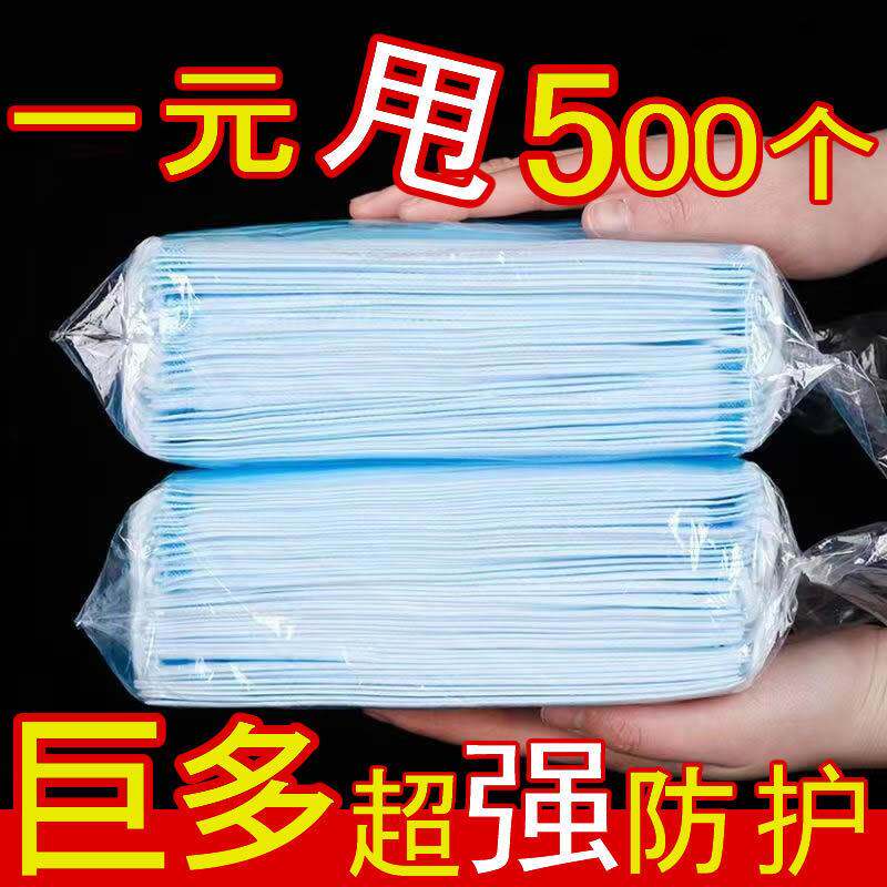 【便宜巨多】一次性口罩成人防护口罩非医用三层加厚防飞沫熔喷布