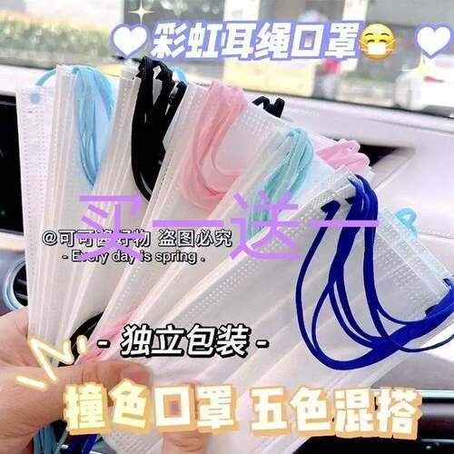 白色口罩一次性女高颜值口罩时尚彩色耳绳ins风学生口罩独立包装