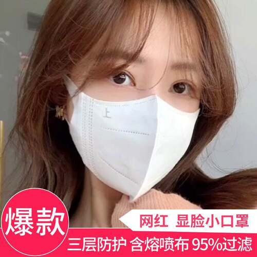网红口罩女高颜值男潮薄款时尚显脸小黑白色3d立体一次性防护口罩
