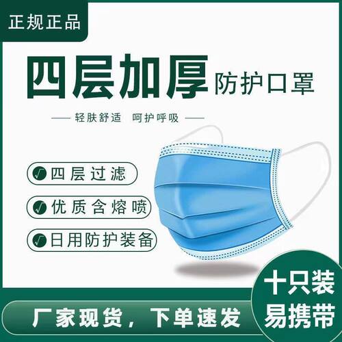 一次性口罩四层加厚含熔喷布时尚透气不嘞耳防护4层口罩扁绳