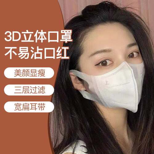 【3D立体口罩】女高颜值一次性三层防护白色口罩女薄款透气