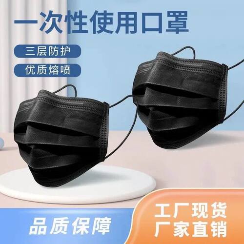 双面黑口罩一次性三层防