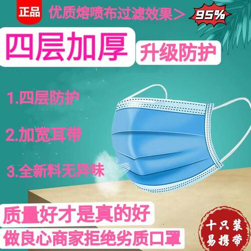 口罩4层加厚一次性四防尘