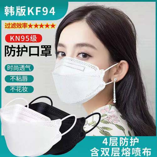 KF94口罩立体鱼嘴柳叶型韩版四层口罩防护男女透气防尘礼品