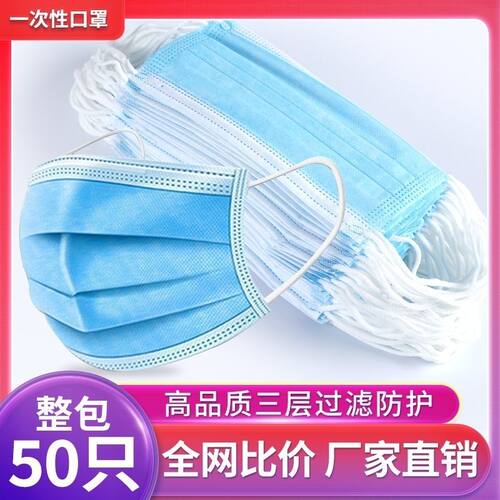 一次性口罩护颈三层四层