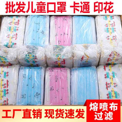 儿童口罩防风一次性印花