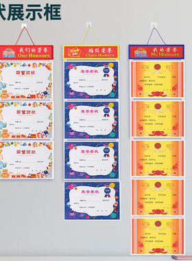 学生a3a4奖状收纳挂墙展示免安装