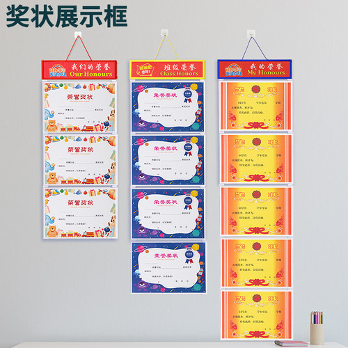 学生a3a4奖状收纳挂墙展示免安装