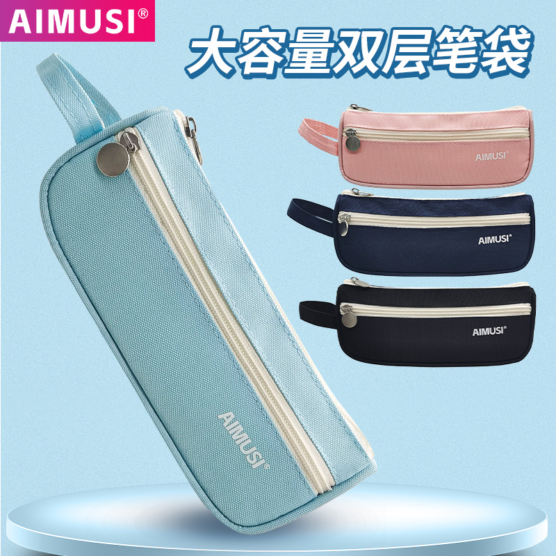 AIMUSI笔袋文具盒文具袋