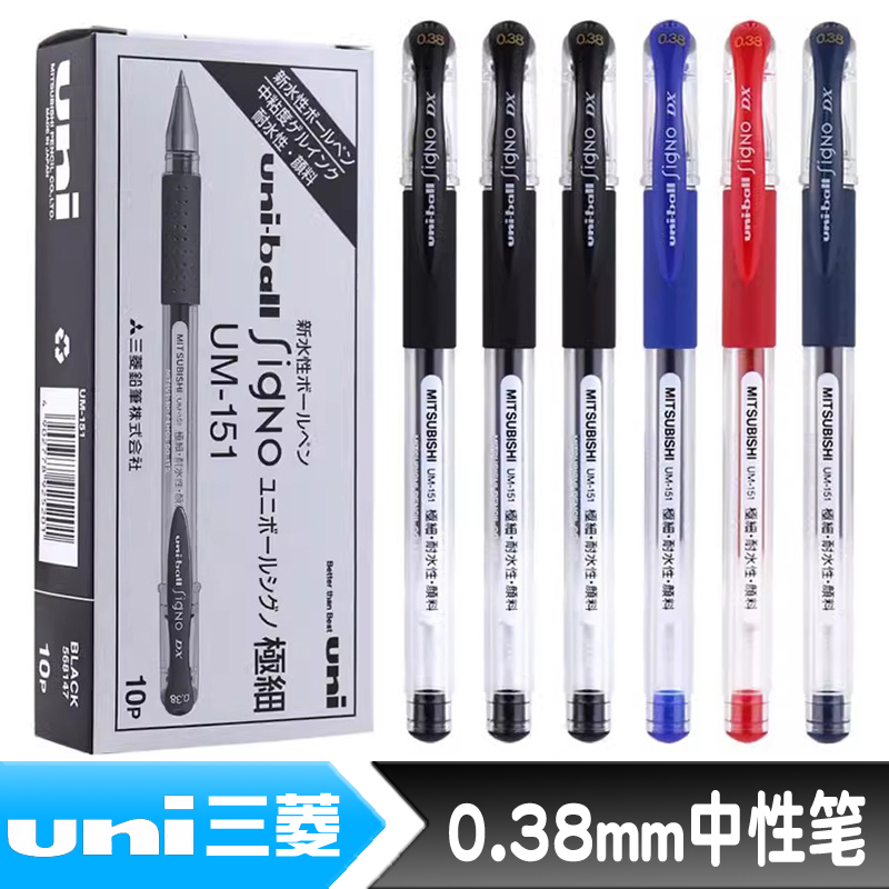 日本UNI三菱UM-151中性笔蓝黑红墨蓝色UM151拔盖水笔0.38mm子弹头财务细笔划办公签字笔进口书写文具用品 文具电教/文化用品/商务用品 中性笔 原图主图