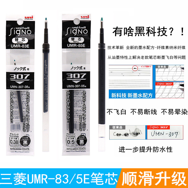 ÈÕ±¾UNIÈýÁâË®±ÊоUMR-83/85EÖÐÐÔ±ÊÌæÐ¾0.38/0.5mm°´¶¯Ê½±Êо×Óµ¯Í·Ë³»¬Éý¼¶°æÊÊÓÃÓÚUMN-307