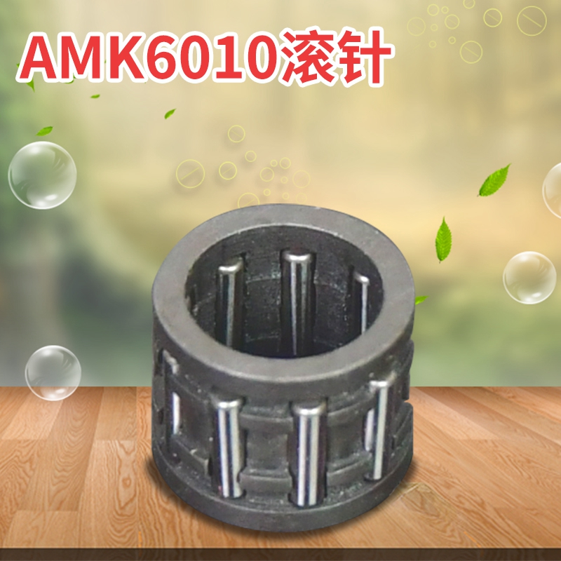 AMK6010绿篱机滚针轴承AMK6010绿篱机剪草机配件连杆活塞滚针