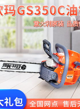 油锯欧玛GS350C汽油锯伐木锯大功率16寸链锯多功能伐木工具