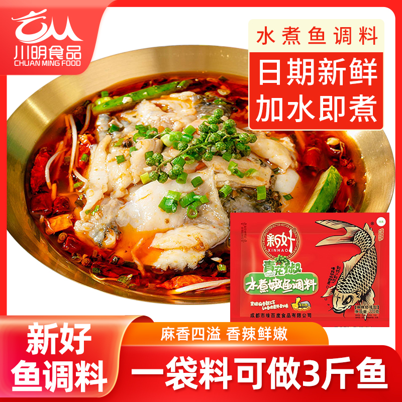 新好青花椒水煮嫩鱼调料220g