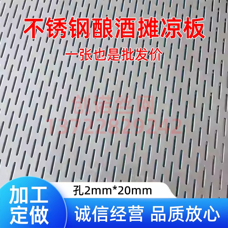 304不锈钢筛网酿酒摊凉床