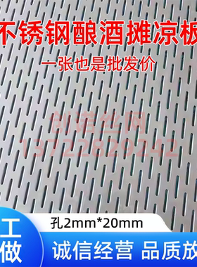 304不锈钢筛网酿酒摊凉床