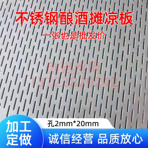 304不锈钢筛网酿酒摊凉床