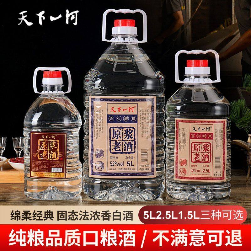 白酒高粱纯粮食52度散装高度浓香型10斤桶装泡酒专用陈酿原浆酒