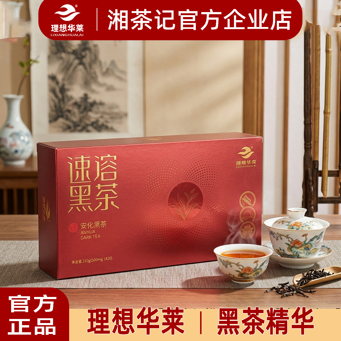 湖南安化黑茶 理想华莱速溶黑茶金花益生菌直泡浓缩精华特级茶粉