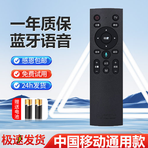 原装中国移动通信机顶盒遥控器蓝牙语音CM201-2 M301H CM101S2