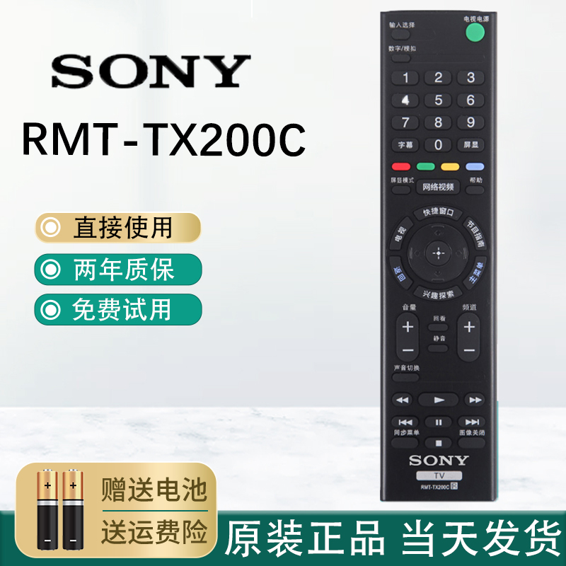 SONY索尼原装RMT-TX200C遥控器65X7500D/55X9000C/X8000C电视机 3C数码配件 遥控设备 原图主图