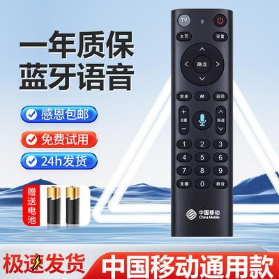 原装中国移动机顶盒遥控器蓝牙语音魔百盒通用万能CM201-2 M301H